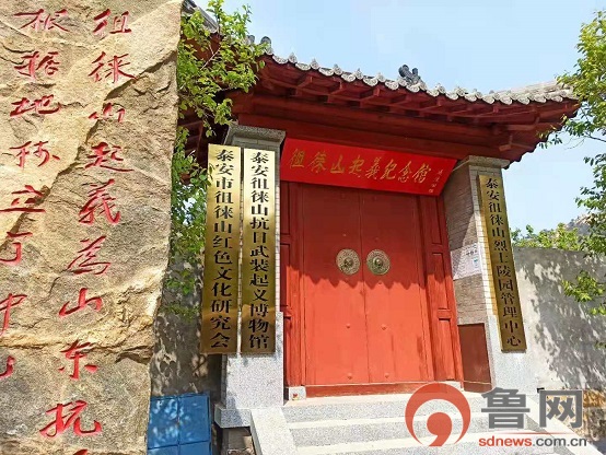 1938-1945年,徂徕山抗日武装起义部队及泰安地方党,政,武装曾在磨山峪