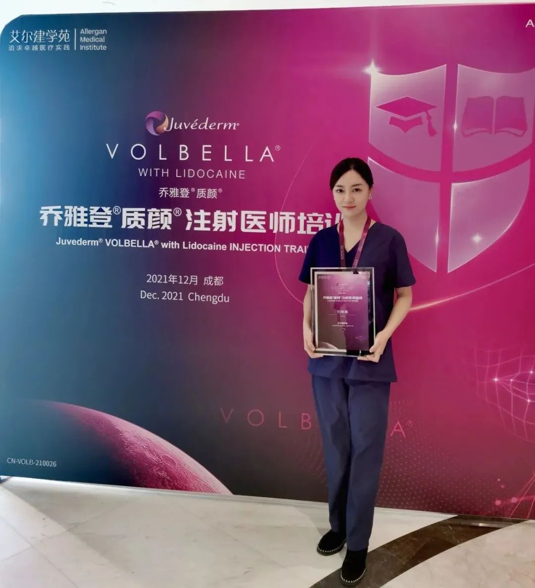 乔雅登质颜全国注射培训会,刘琳琳主任荣获官方认证注射医师!