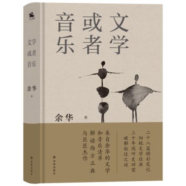 文学或者音乐