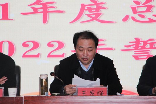 曹县中医院召开2021年度总结表彰暨2022年誓师大会