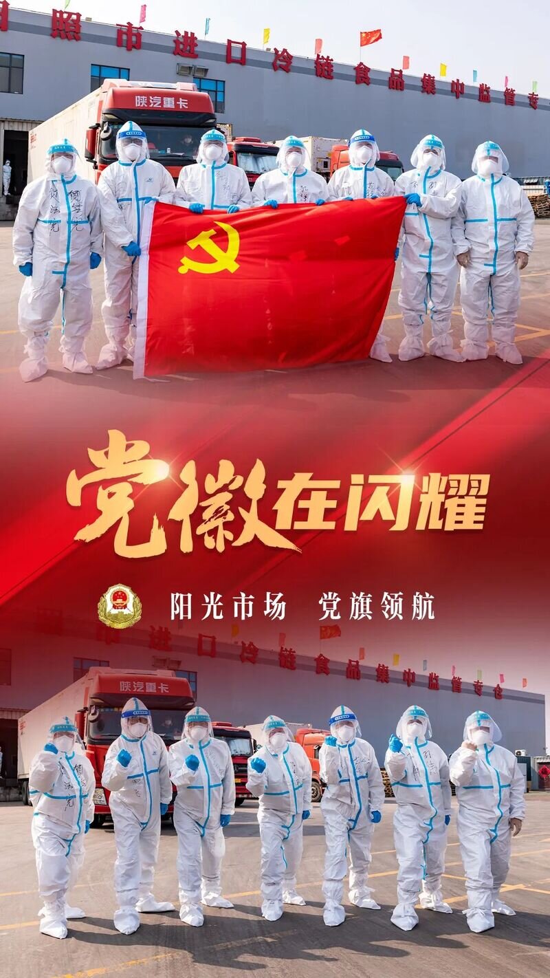 党徽在闪耀定格日照市场监管人的疫线瞬间