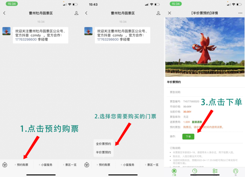 关于曹州牡丹园景区有序开放的通知
