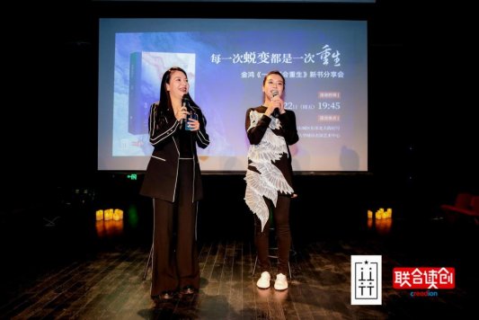 治愈新书《一切都会重生》新书分享会北京举办
