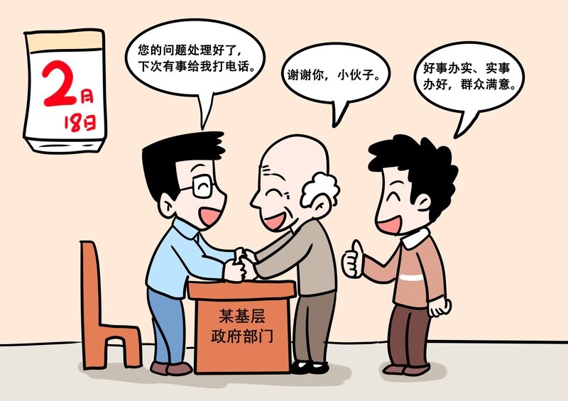 徽喜鹊漫评节后收心当以饱满热情让群众满意