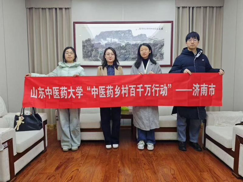青春助力产业兴 共探草药新发展——山东中医药大学“济”泽杏林队赴双泉镇调研 