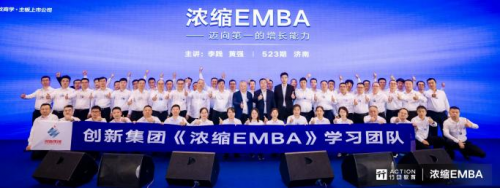 行动教育《浓缩EMBA》再启山东站：实效管理助力鲁企迈向“第一”