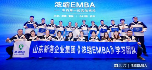 行动教育《浓缩EMBA》再启山东站：实效管理助力鲁企迈向“第一”