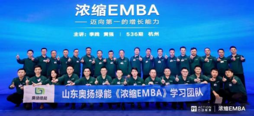 行动教育《浓缩EMBA》再启山东站：实效管理助力鲁企迈向“第一”