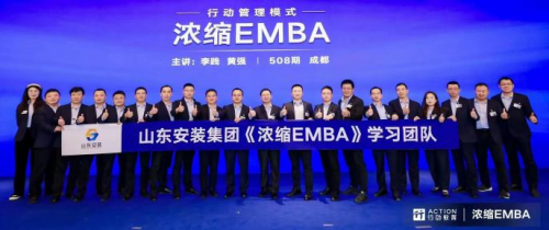行动教育《浓缩EMBA》再启山东站：实效管理助力鲁企迈向“第一”