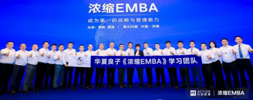 行动教育《浓缩EMBA》再启山东站：实效管理助力鲁企迈向“第一”