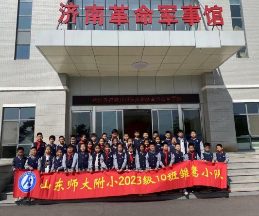 山师附小二年级（10）班走进济南革命军事馆 传承红色基因厚植爱国情怀