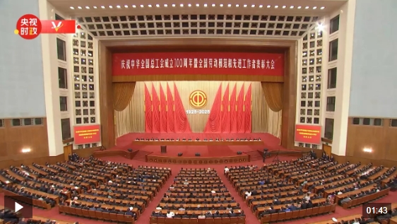 时政新闻眼丨工运事业和工会工作如何谱写时代新篇？习近平指引方向010203