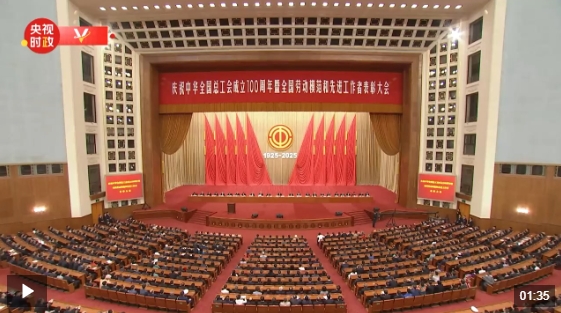 时政新闻眼丨工运事业和工会工作如何谱写时代新篇？习近平指引方向010203