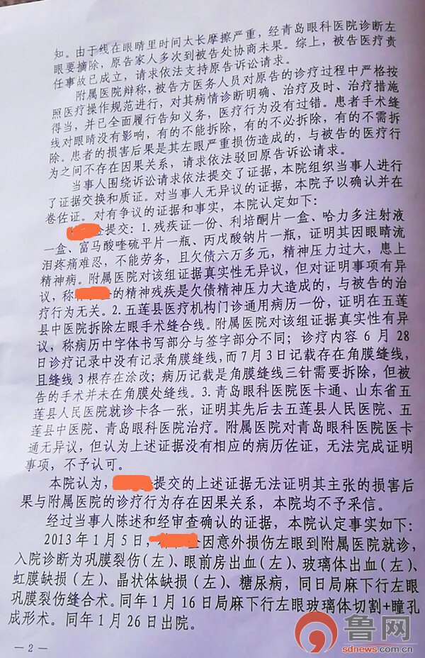 眼部术后4年没拆线 医院称无需拆线,失明与此无关