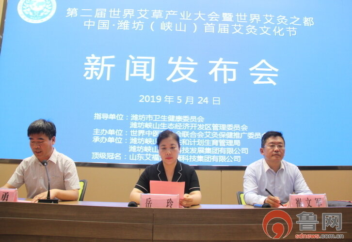 第二届世界艾草产业大会将于6月8日在峡山举办