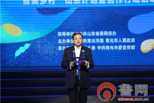 潍坊市委副书记,寿光市委书记林红玉致辞山东省委网信办首席专家