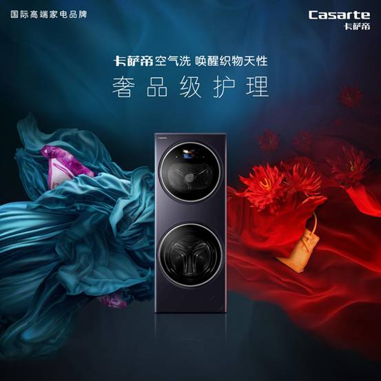 卡萨帝洗衣机携手高定品牌lacava外滩走秀