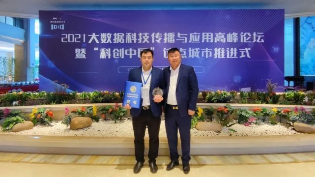 "大数据科技传播奖"是中国科技新闻学会在2018年首次设立的奖项,以