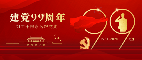 原创首发!新时代的组工人,好样的!