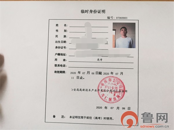 枣庄高新区公安分局开启绿色通道考生办理临时身份证立等可取