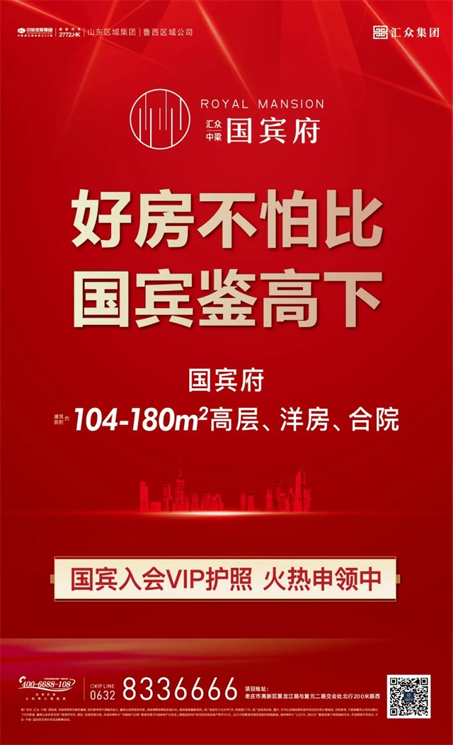 枣庄房产|揭秘“中梁实力”！一座国宾府，为更好的枣庄而著